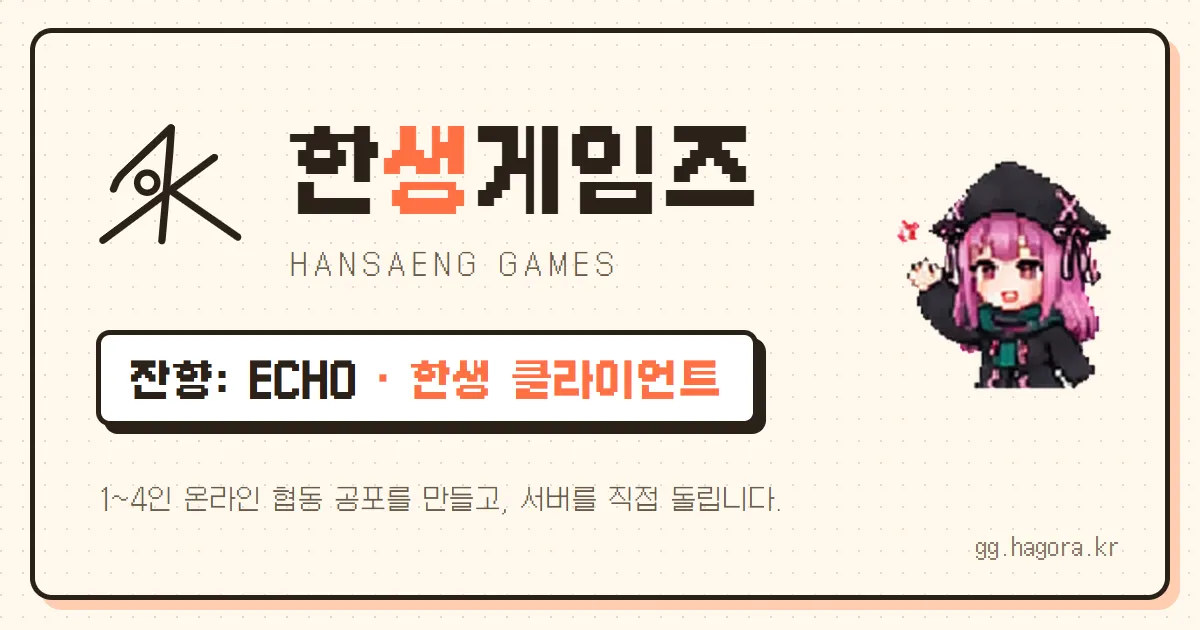 잔향: ECHO 공식 사이트 이미지
